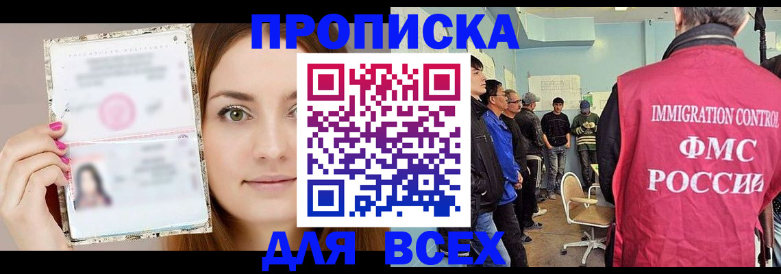 прописка в квартире в Копейске
