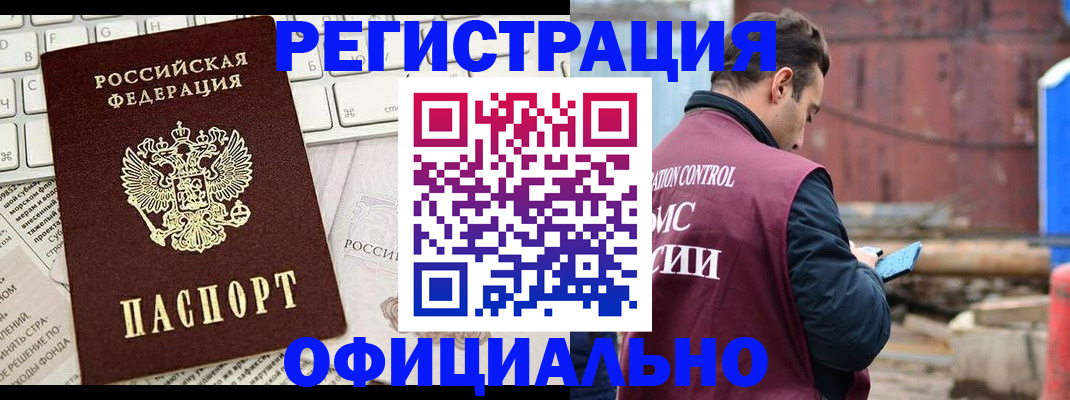 временная регистрация в квартире в Копейске