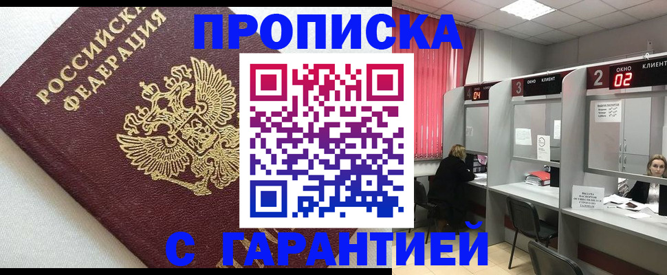 прописка в квартире в Копейске